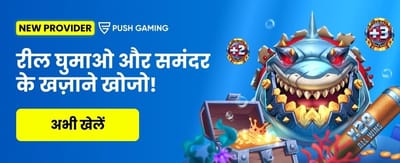 Exciting Rewards on mpl game app